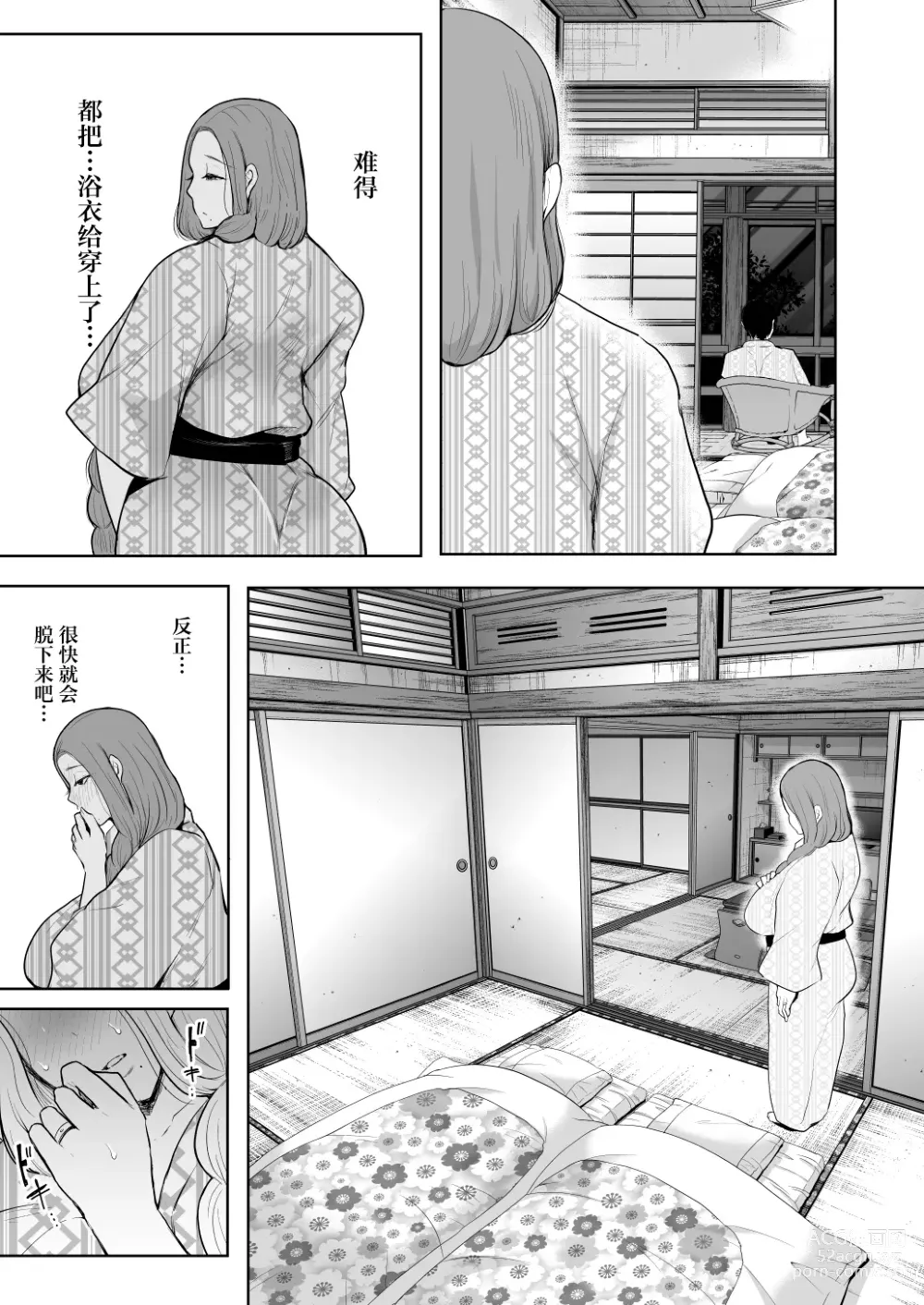 Page 100 of manga 昔の浮気相手の子が実は私の息子の同級生で…