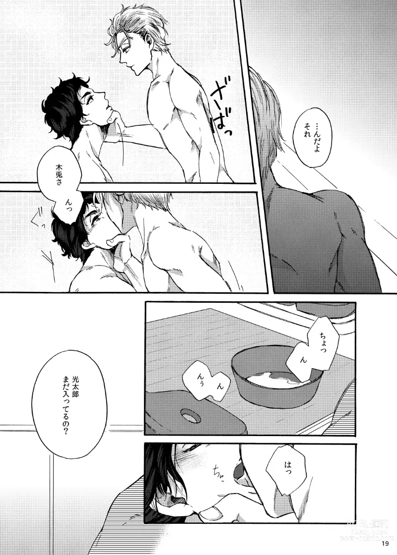 Page 18 of doujinshi Dareka oaisuru koto nante