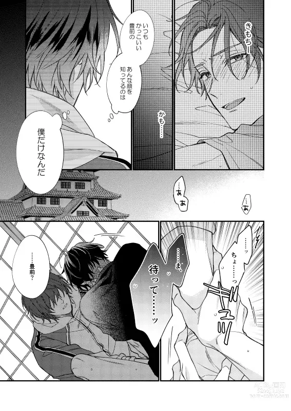 Page 16 of doujinshi Kimi wa tabe goro