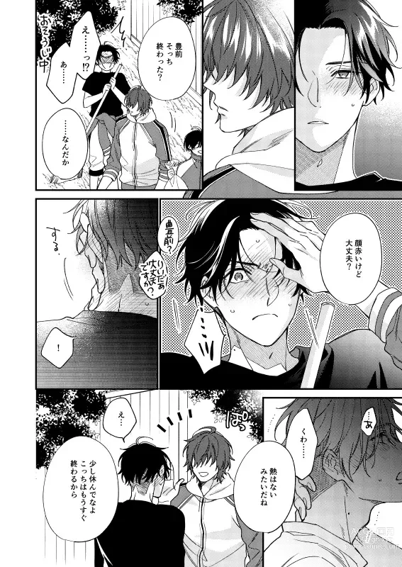 Page 21 of doujinshi Kimi wa tabe goro