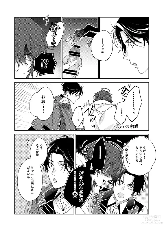 Page 5 of doujinshi Kimi wa tabe goro