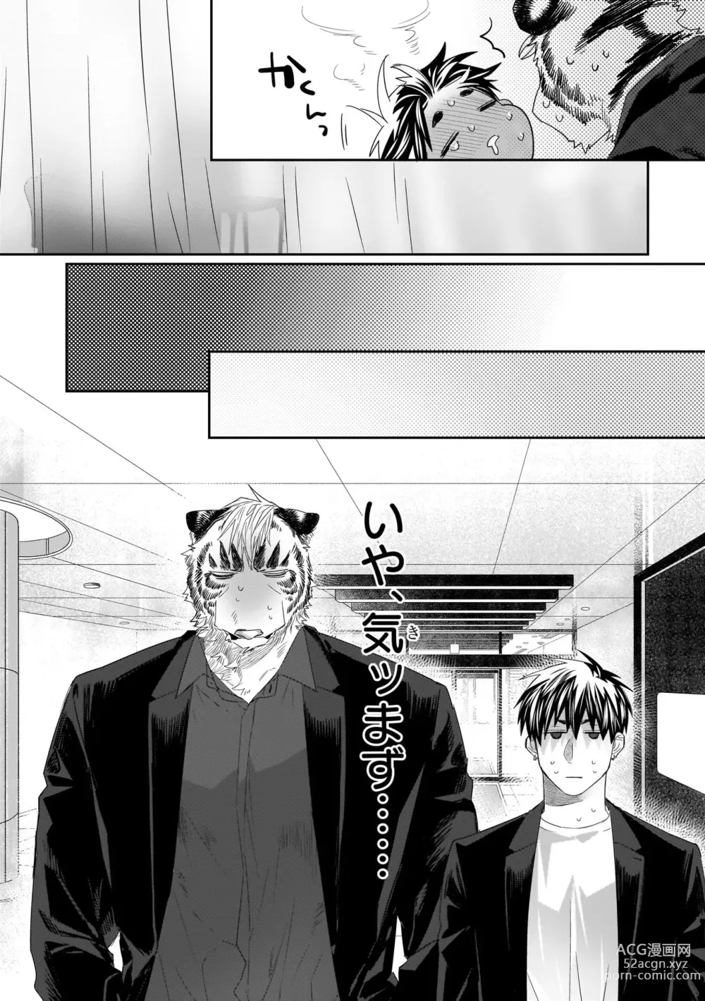 Page 118 of manga Torano Tantei Jimusho e Youkoso 1-9