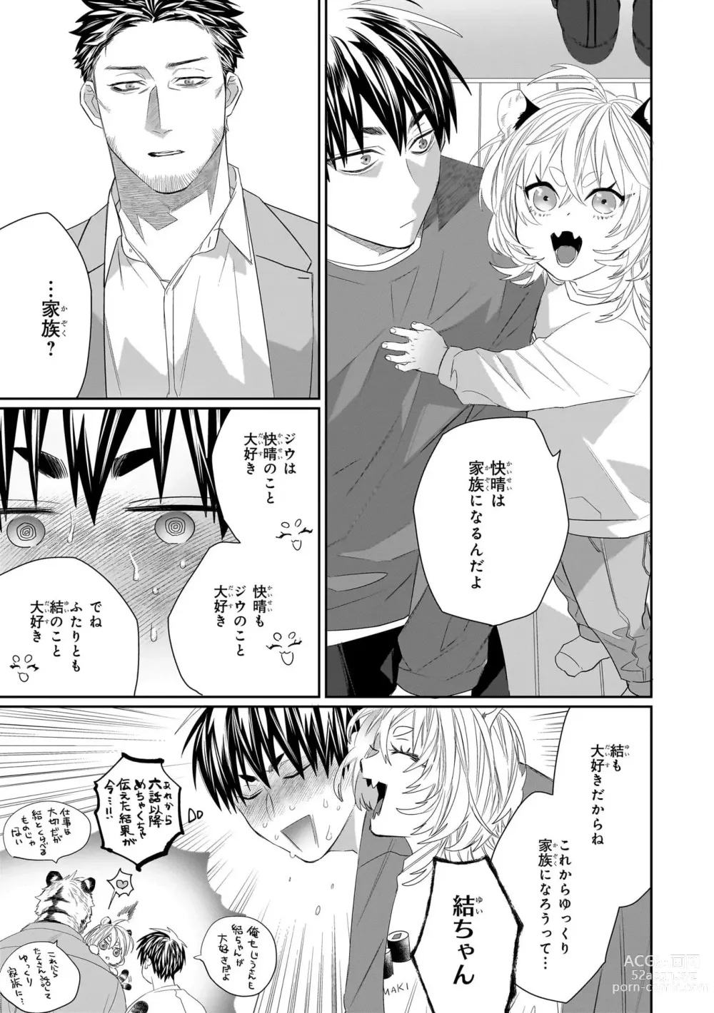 Page 331 of manga Torano Tantei Jimusho e Youkoso 1-9