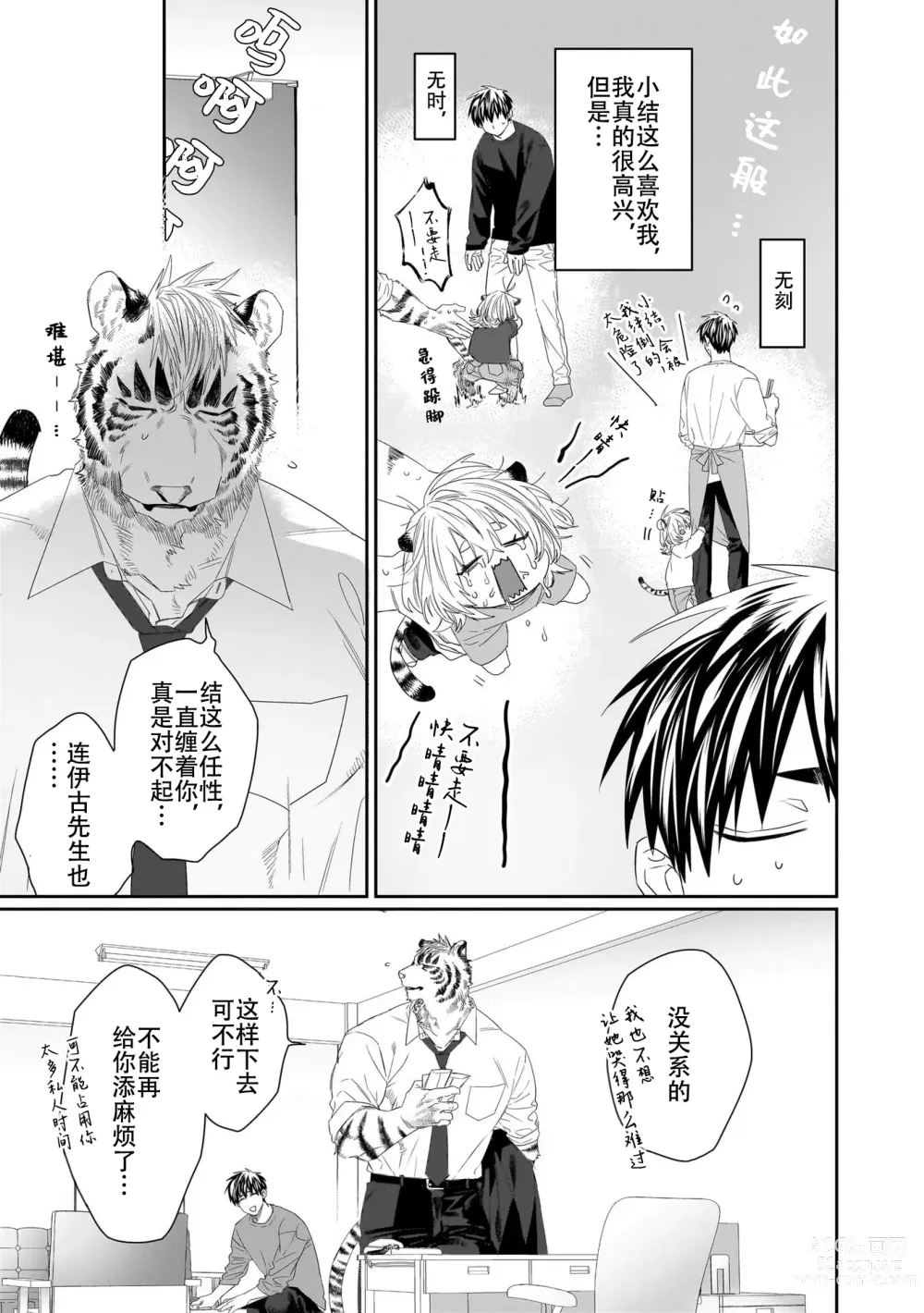 Page 102 of manga 欢迎来到寅野侦探事务所 第四-九话