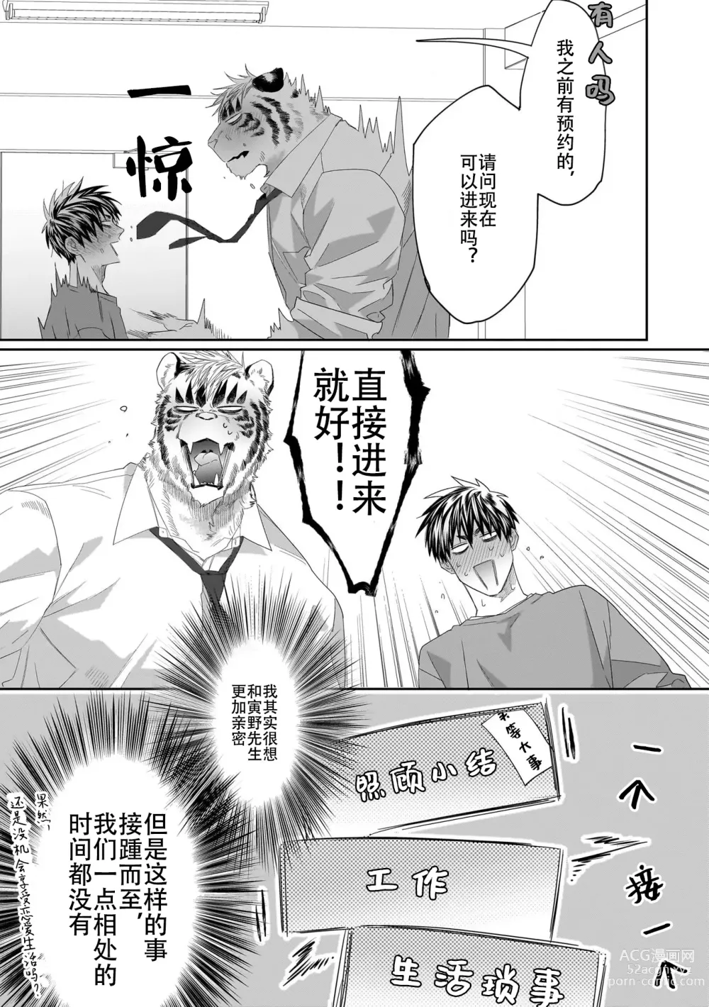 Page 104 of manga 欢迎来到寅野侦探事务所 第四-九话