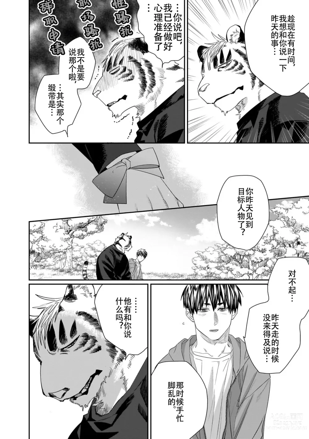 Page 12 of manga 欢迎来到寅野侦探事务所 第四-九话