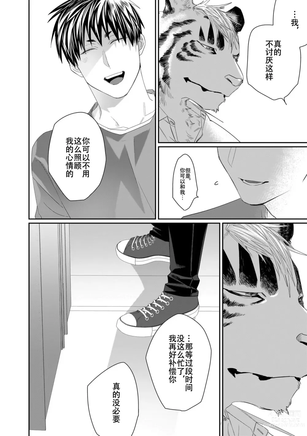 Page 115 of manga 欢迎来到寅野侦探事务所 第四-九话