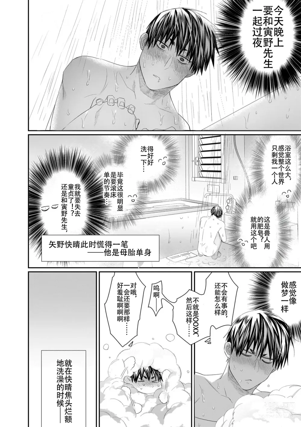 Page 167 of manga 欢迎来到寅野侦探事务所 第四-九话