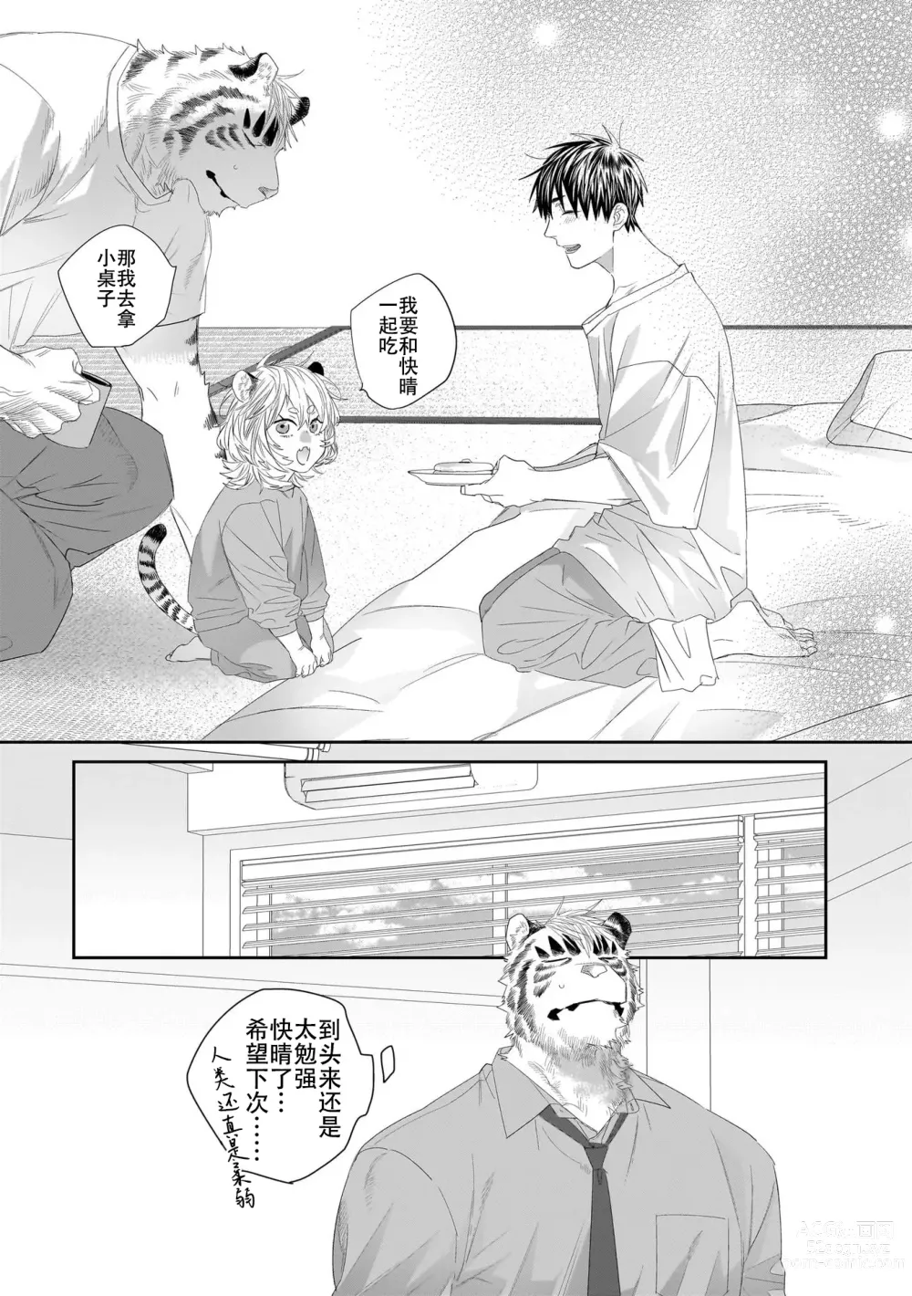 Page 194 of manga 欢迎来到寅野侦探事务所 第四-九话