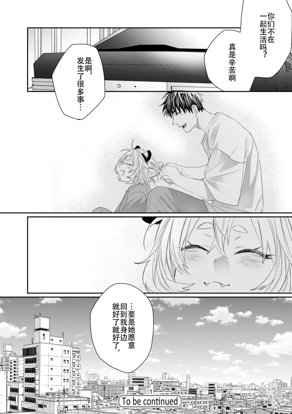 Page 197 of manga 欢迎来到寅野侦探事务所 第四-九话