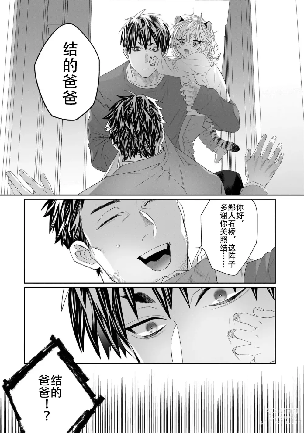 Page 209 of manga 欢迎来到寅野侦探事务所 第四-九话