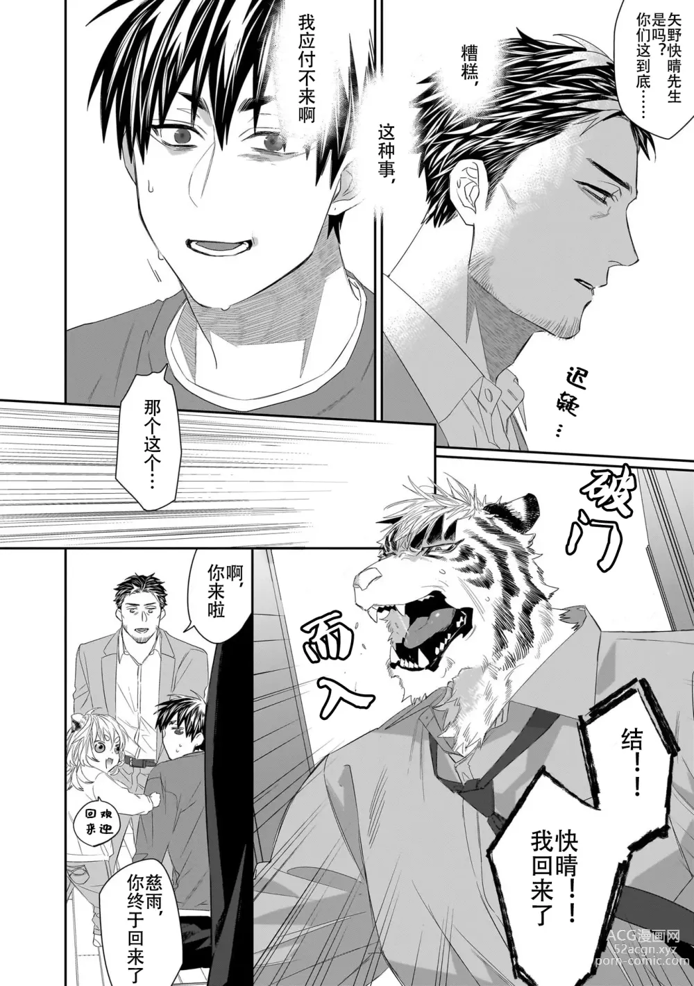 Page 212 of manga 欢迎来到寅野侦探事务所 第四-九话