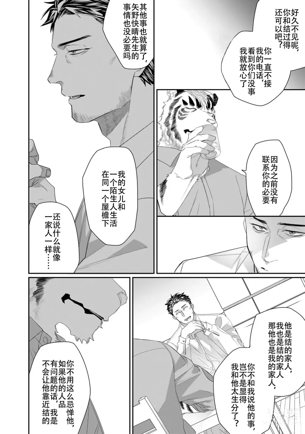 Page 216 of manga 欢迎来到寅野侦探事务所 第四-九话