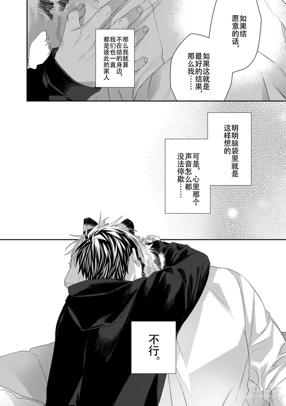 Page 228 of manga 欢迎来到寅野侦探事务所 第四-九话