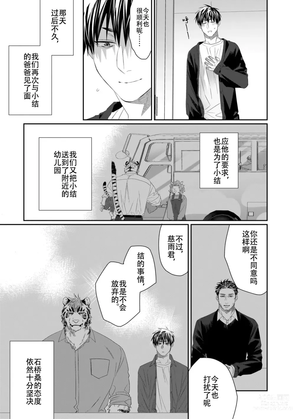 Page 235 of manga 欢迎来到寅野侦探事务所 第四-九话