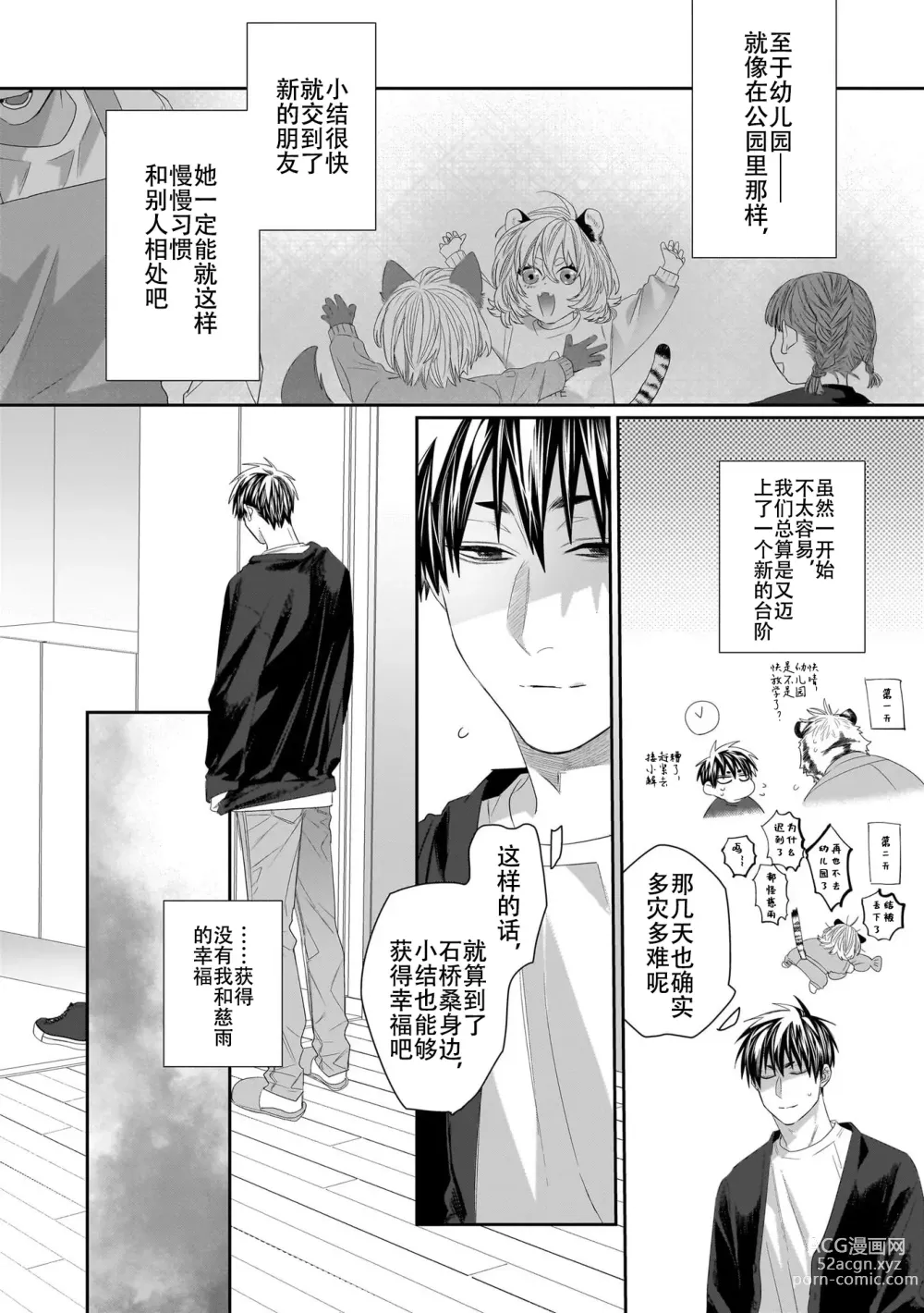 Page 236 of manga 欢迎来到寅野侦探事务所 第四-九话