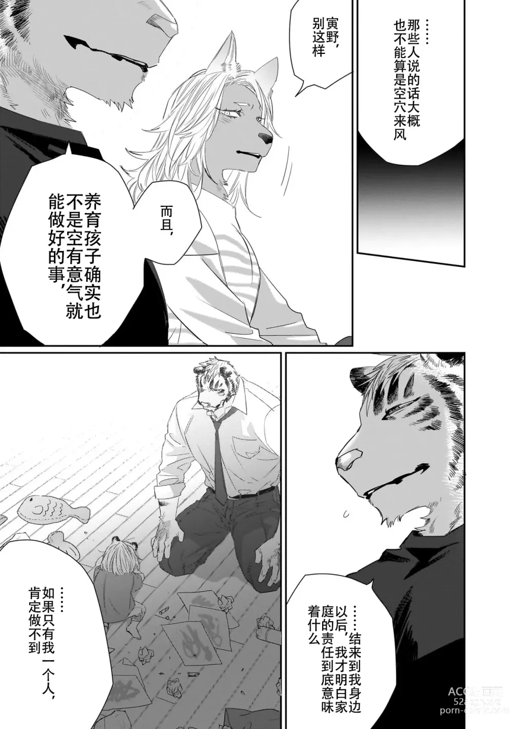 Page 25 of manga 欢迎来到寅野侦探事务所 第四-九话