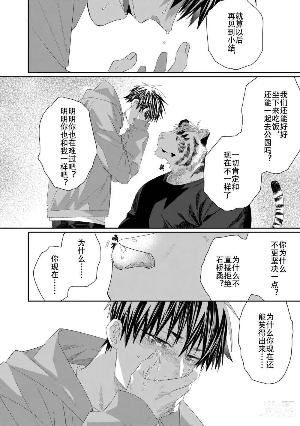 Page 244 of manga 欢迎来到寅野侦探事务所 第四-九话