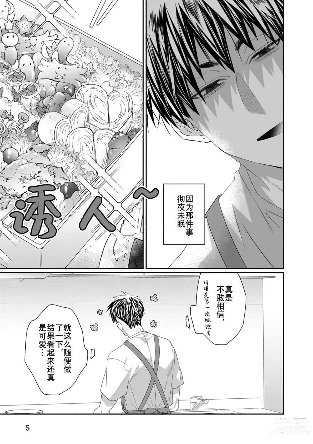 Page 5 of manga 欢迎来到寅野侦探事务所 第四-九话