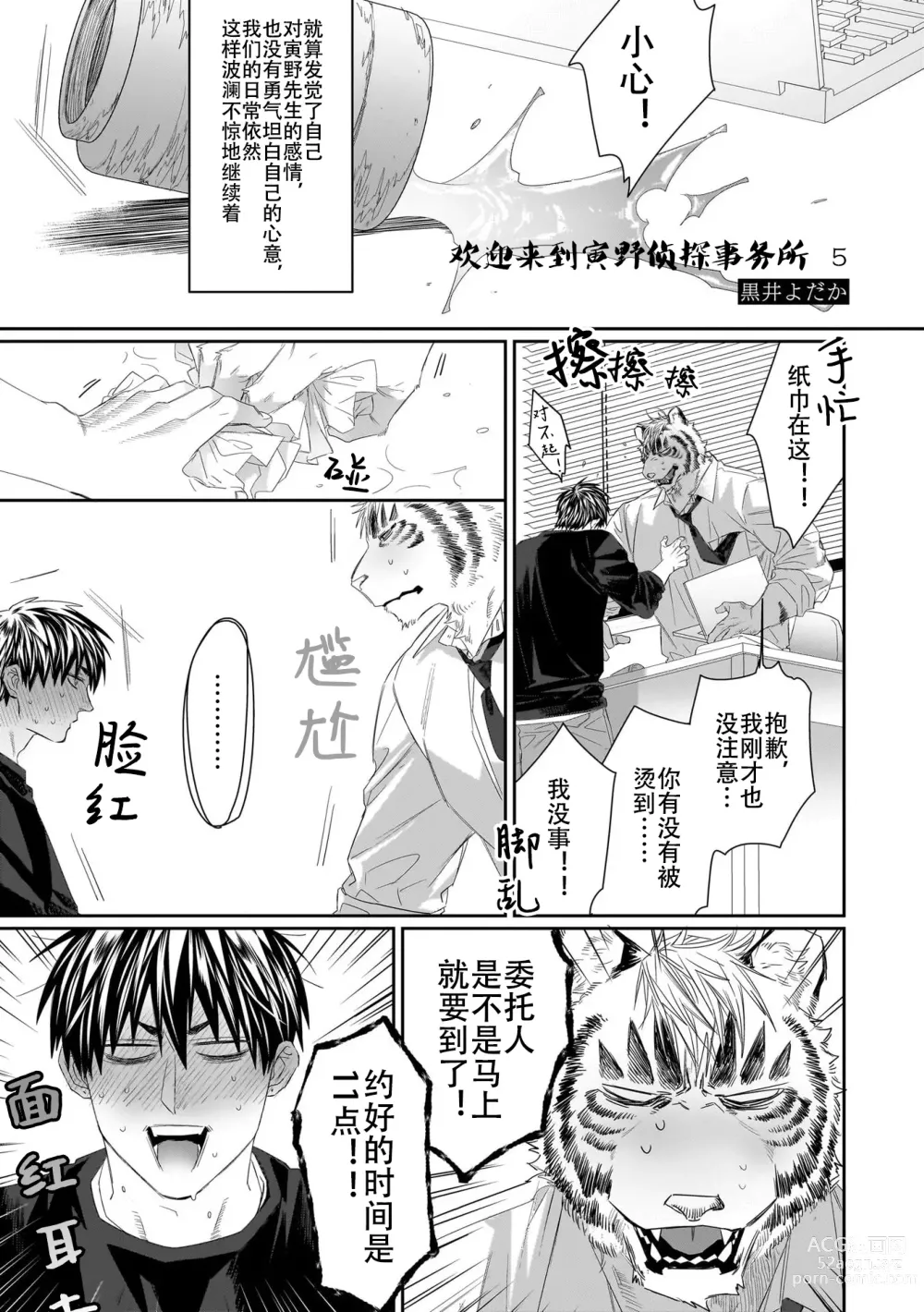 Page 49 of manga 欢迎来到寅野侦探事务所 第四-九话