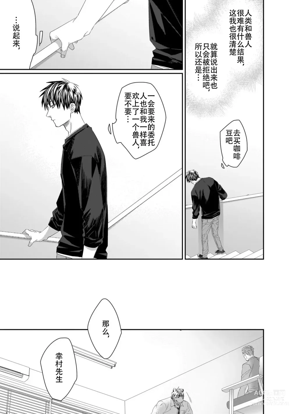 Page 51 of manga 欢迎来到寅野侦探事务所 第四-九话