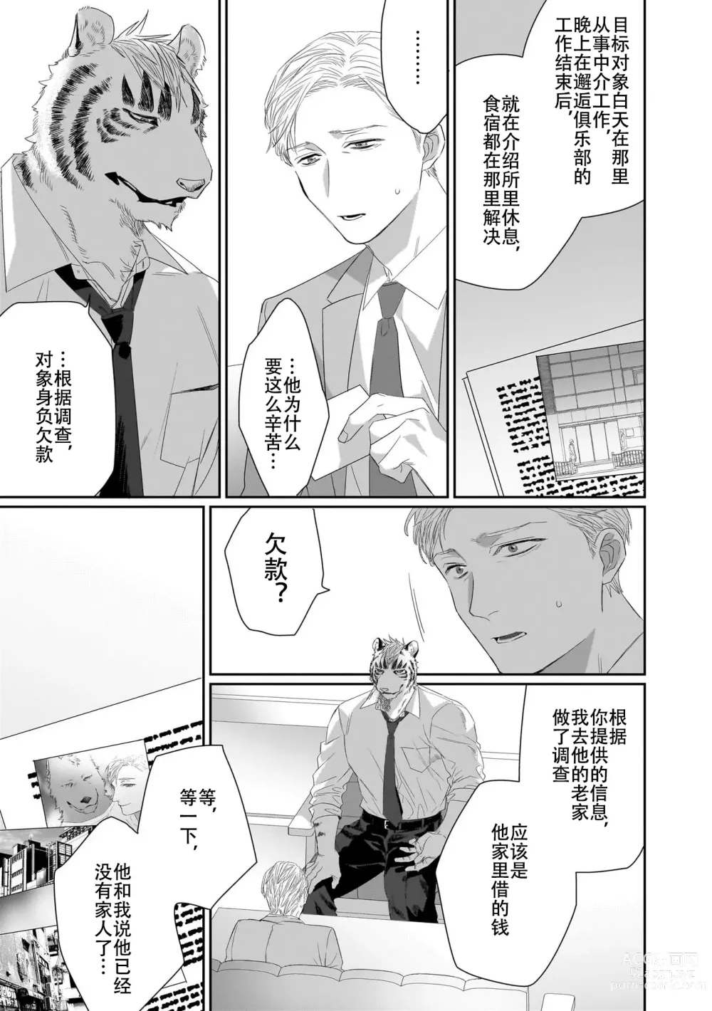 Page 53 of manga 欢迎来到寅野侦探事务所 第四-九话