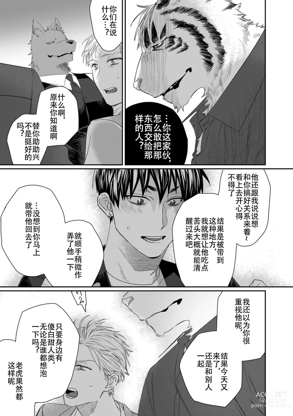 Page 69 of manga 欢迎来到寅野侦探事务所 第四-九话