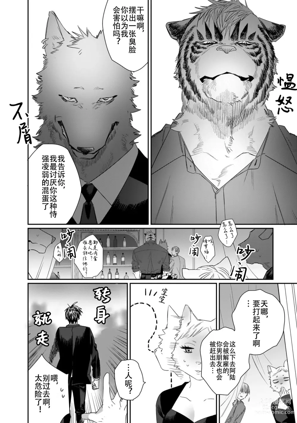 Page 70 of manga 欢迎来到寅野侦探事务所 第四-九话