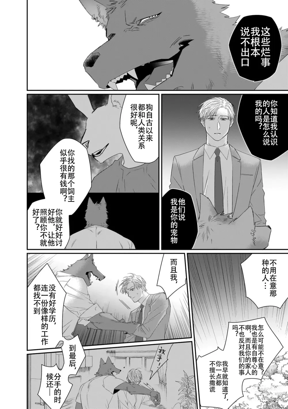 Page 78 of manga 欢迎来到寅野侦探事务所 第四-九话