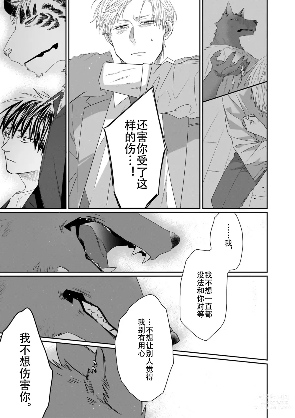 Page 79 of manga 欢迎来到寅野侦探事务所 第四-九话