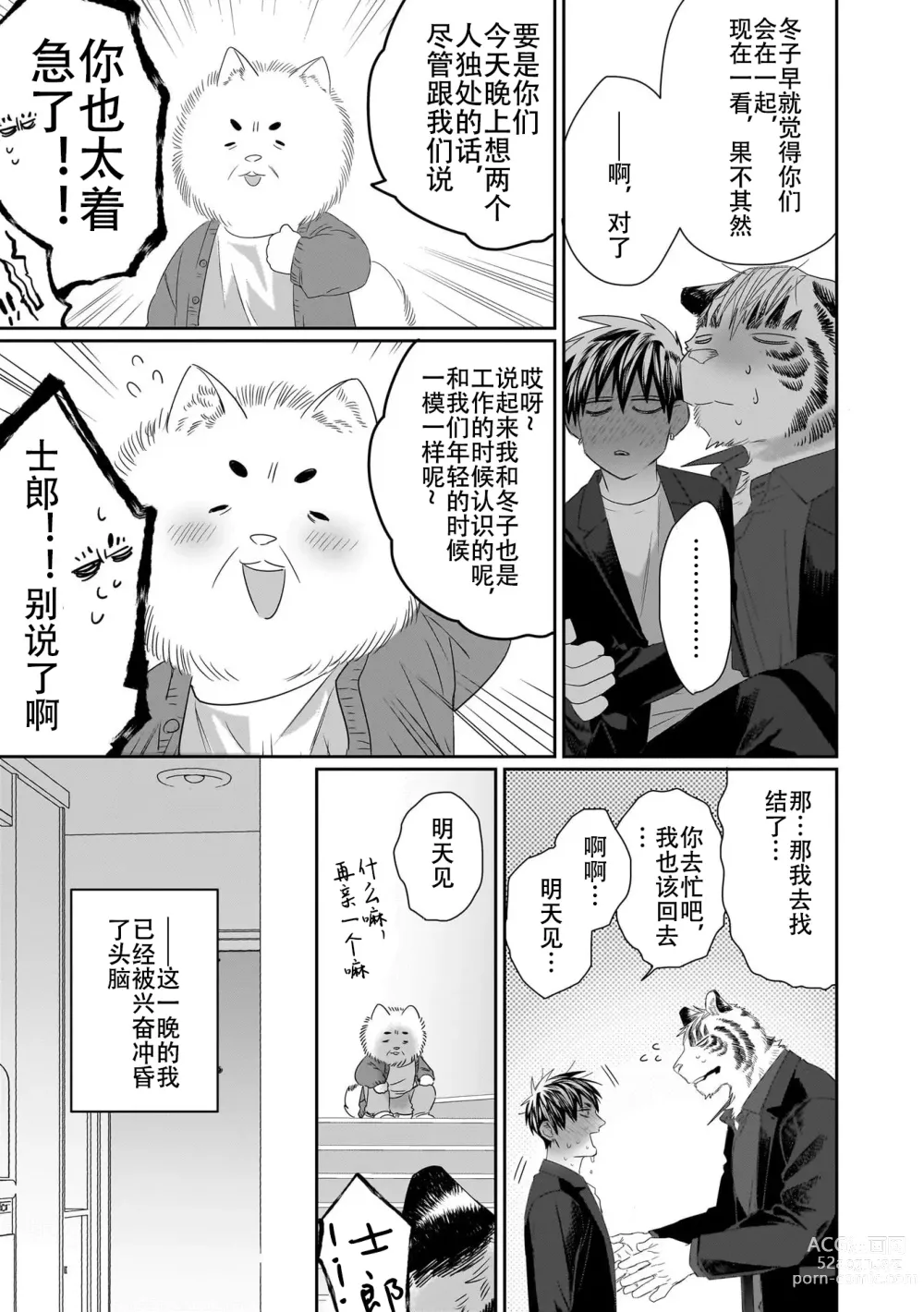 Page 95 of manga 欢迎来到寅野侦探事务所 第四-九话