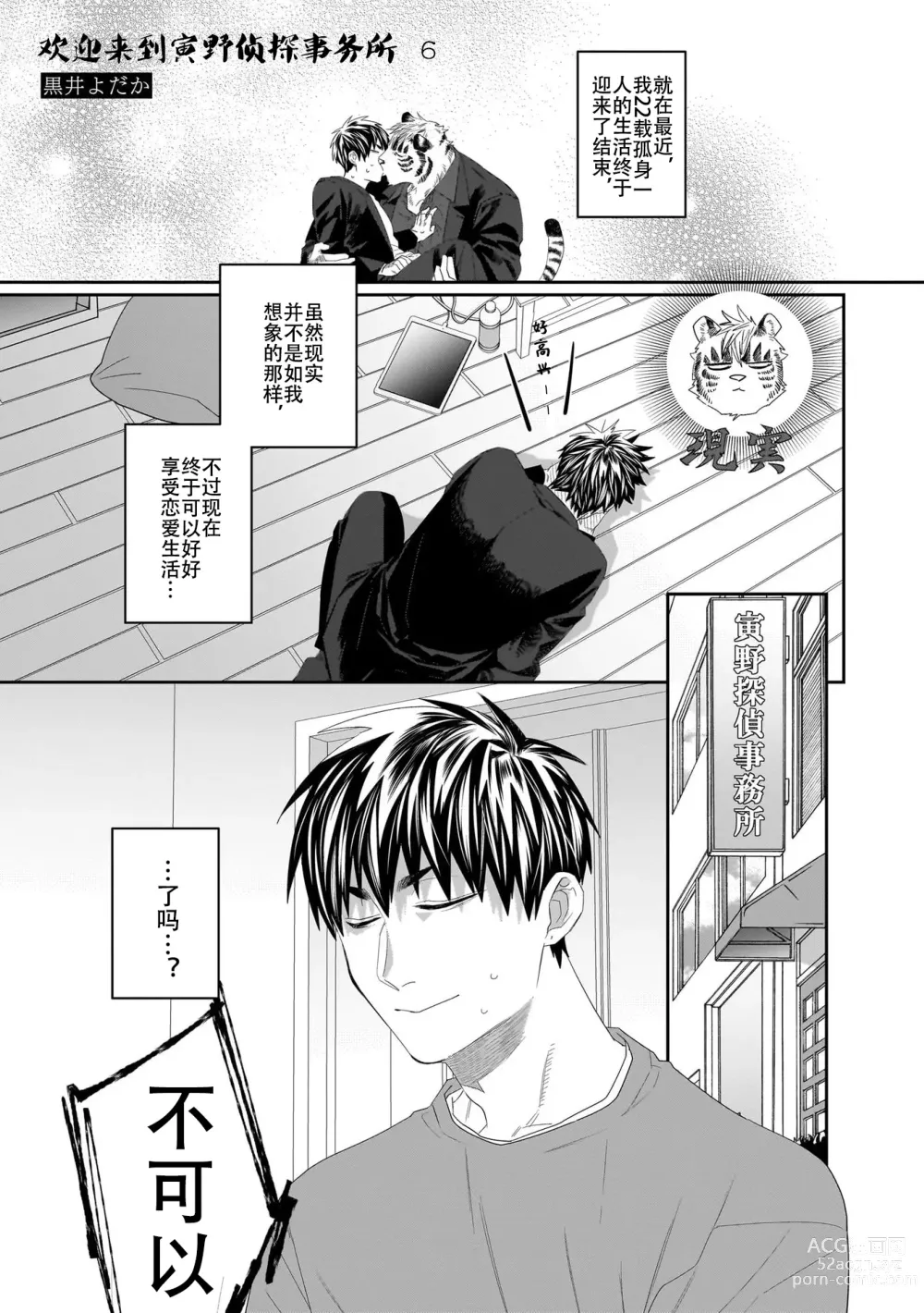 Page 100 of manga 欢迎来到寅野侦探事务所 第四-九话