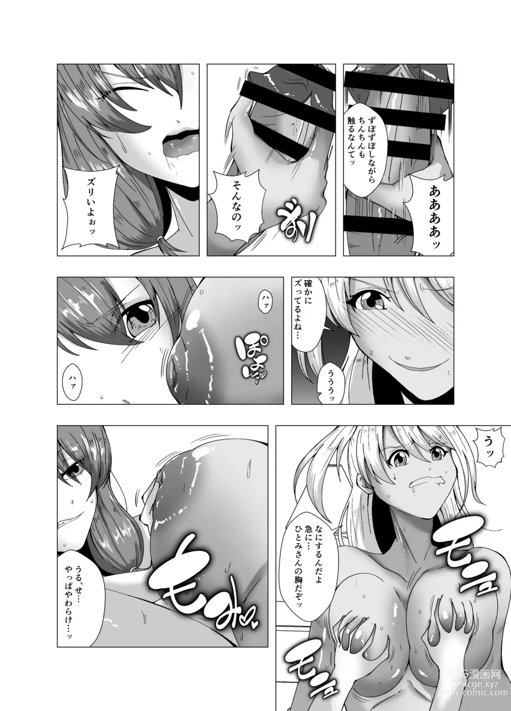 Page 14 of doujinshi fuyuyasumi no kurisumasu pāti ～ o tasukegawa ka kitto 2 ～