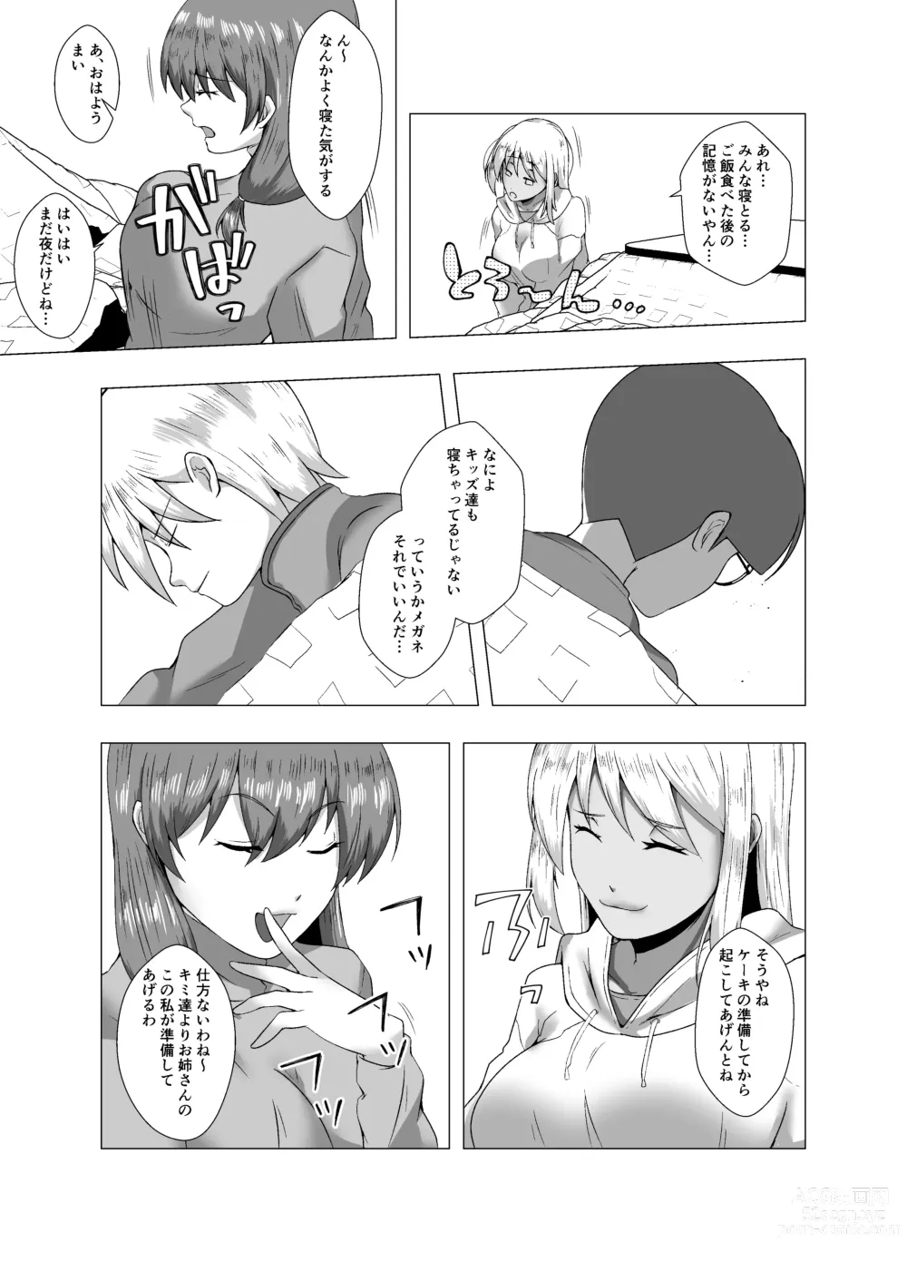 Page 25 of doujinshi fuyuyasumi no kurisumasu pāti ～ o tasukegawa ka kitto 2 ～