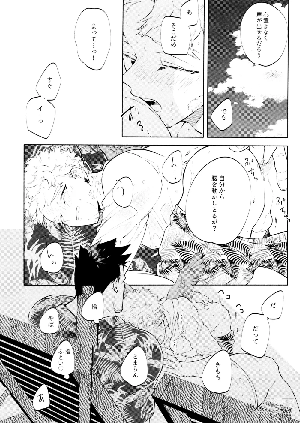 Page 11 of doujinshi SUMMER VACATION