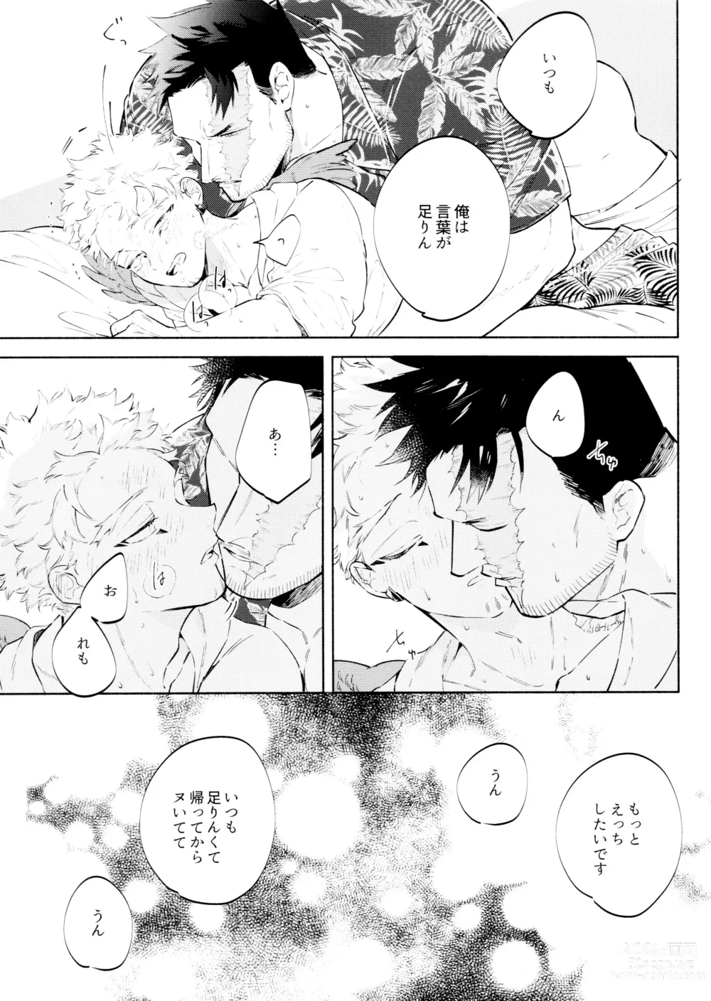 Page 19 of doujinshi SUMMER VACATION