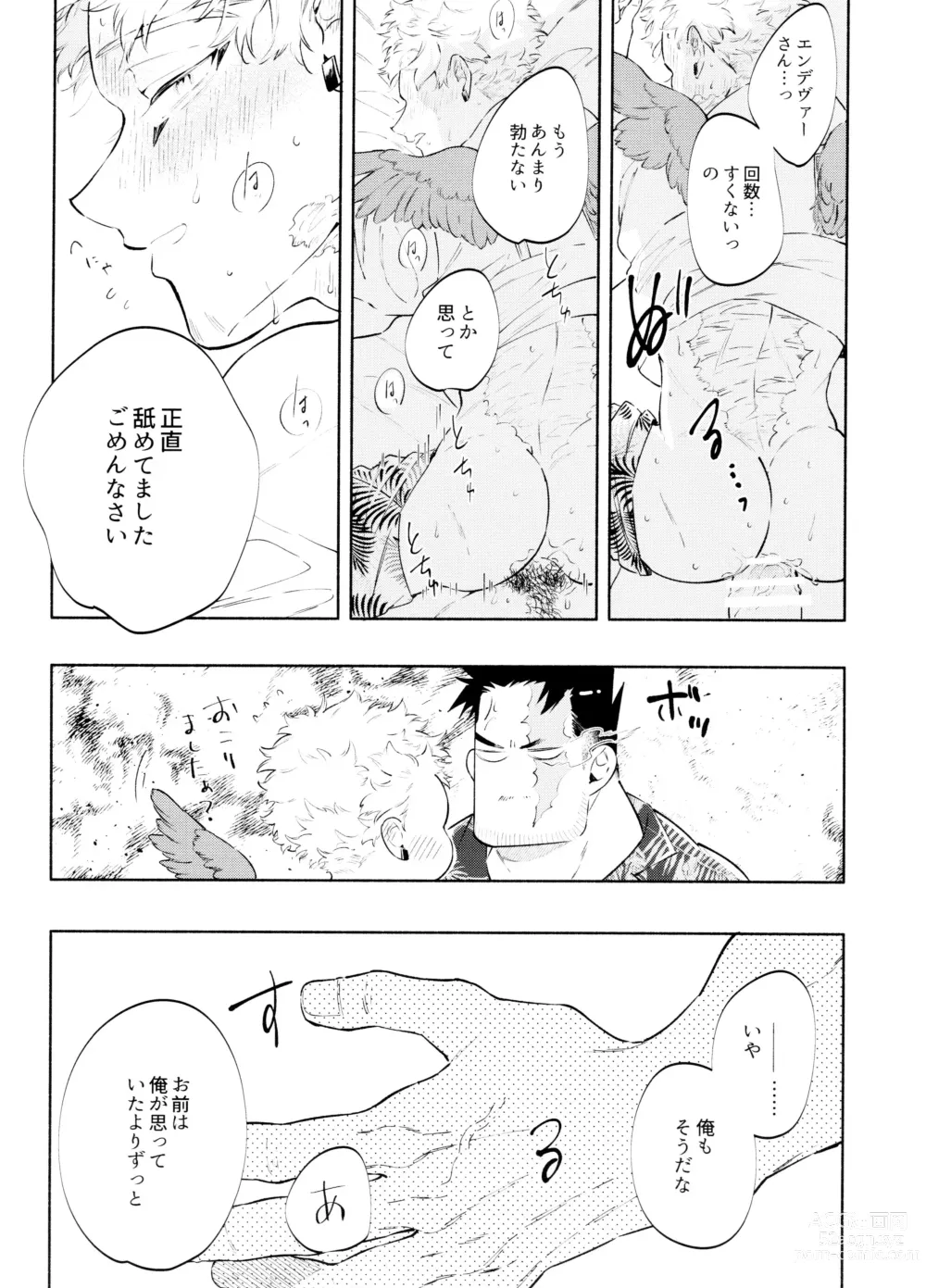 Page 20 of doujinshi SUMMER VACATION