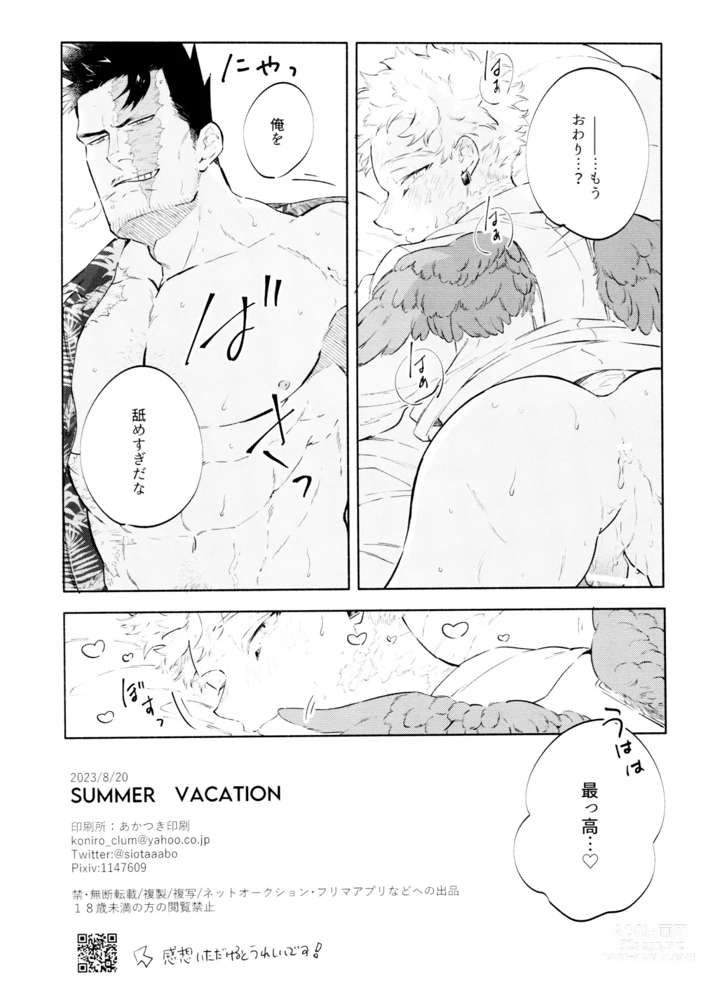 Page 23 of doujinshi SUMMER VACATION