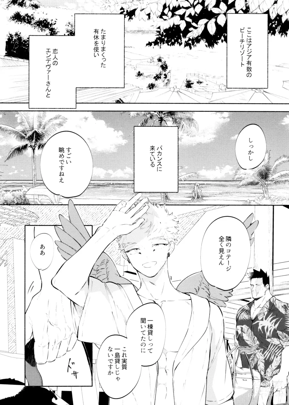 Page 5 of doujinshi SUMMER VACATION