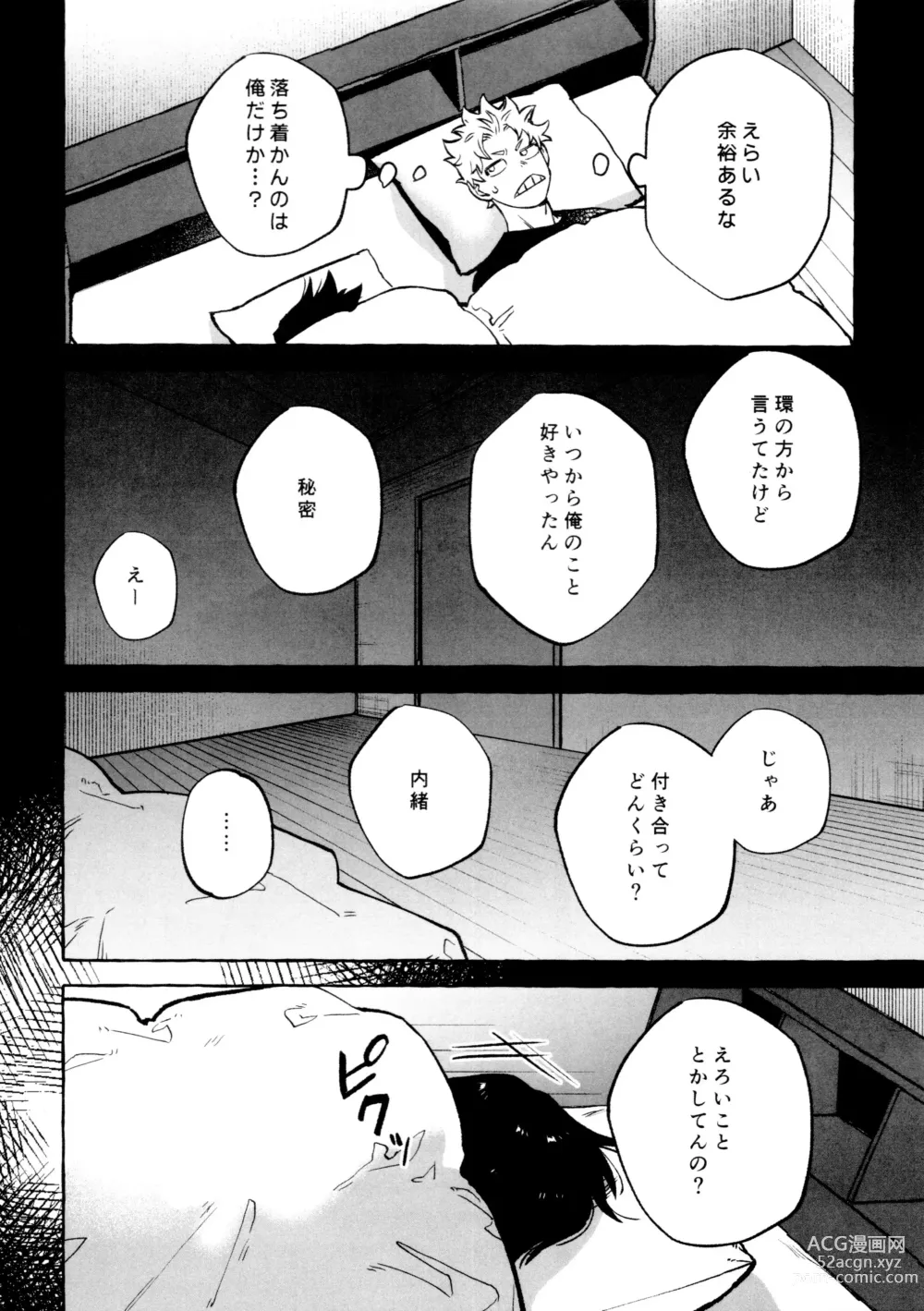 Page 22 of doujinshi Kotae Awase wa × Nengo