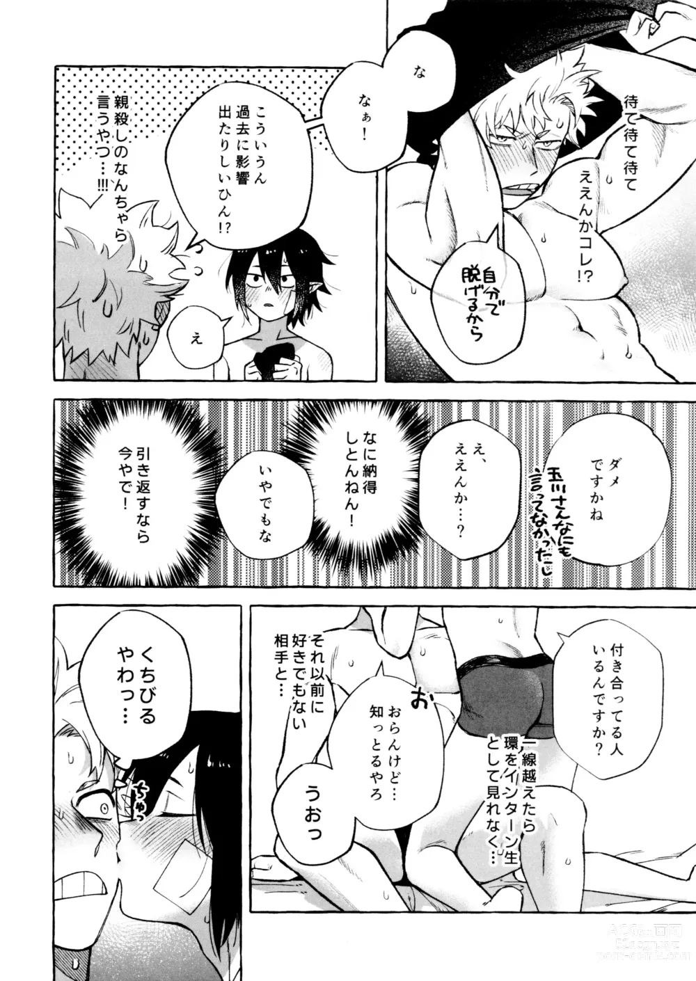 Page 26 of doujinshi Kotae Awase wa × Nengo