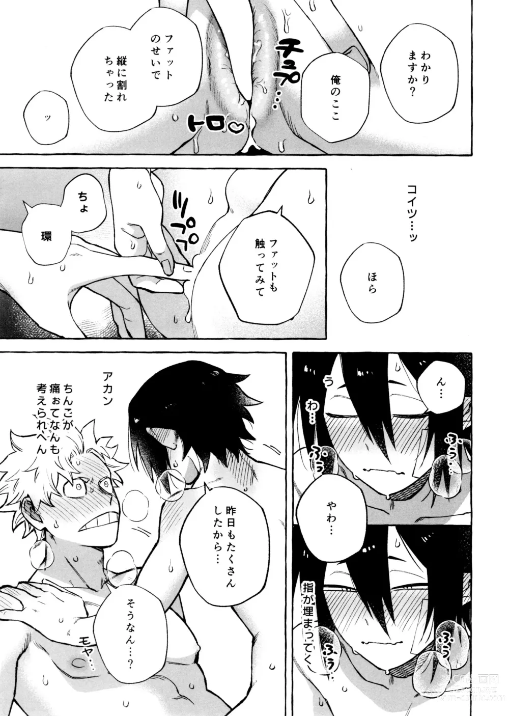 Page 33 of doujinshi Kotae Awase wa × Nengo