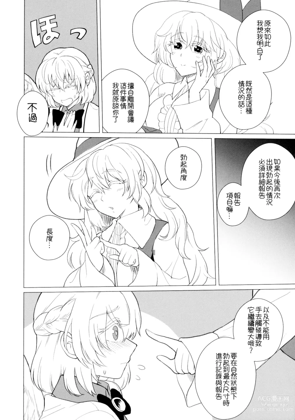 Page 14 of doujinshi Momotto↑↑ Sweet Dream Kan