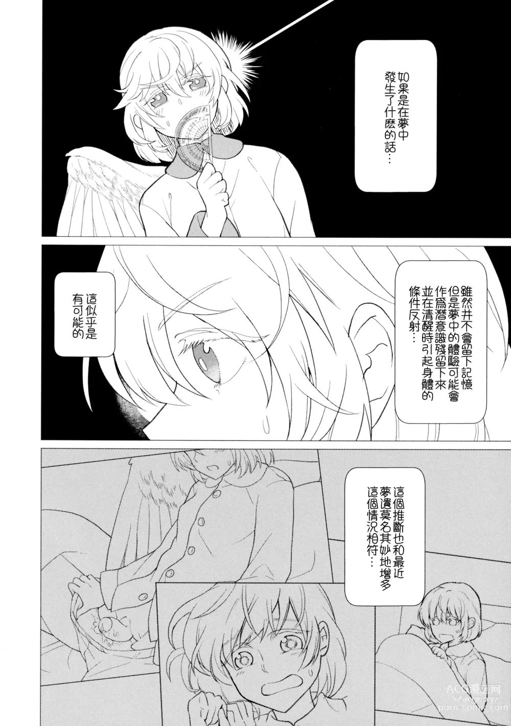 Page 18 of doujinshi Momotto↑↑ Sweet Dream Kan