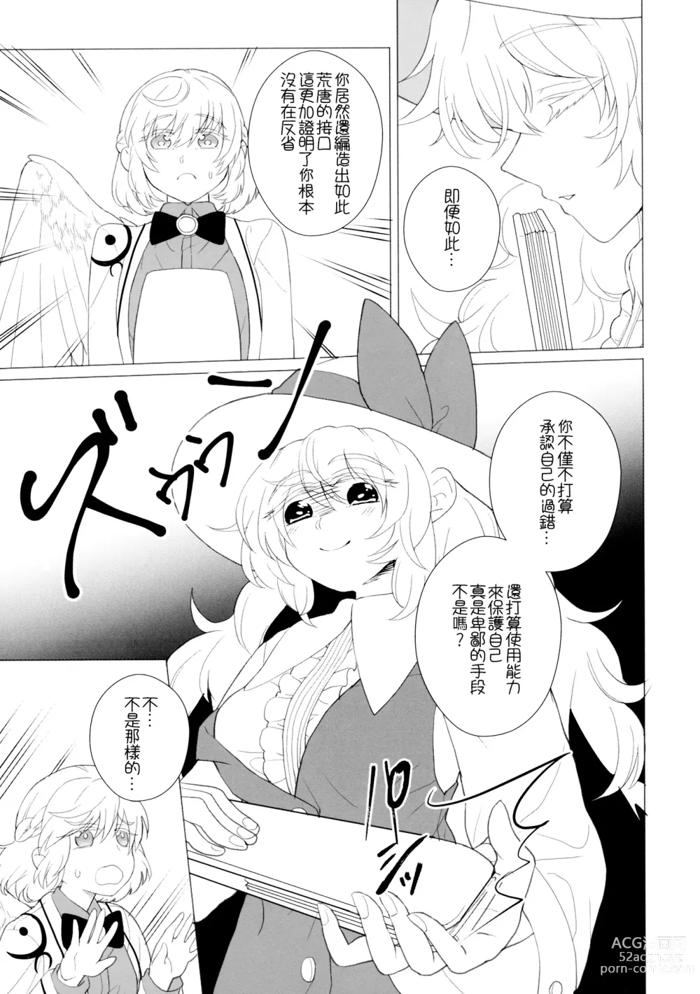 Page 21 of doujinshi Momotto↑↑ Sweet Dream Kan