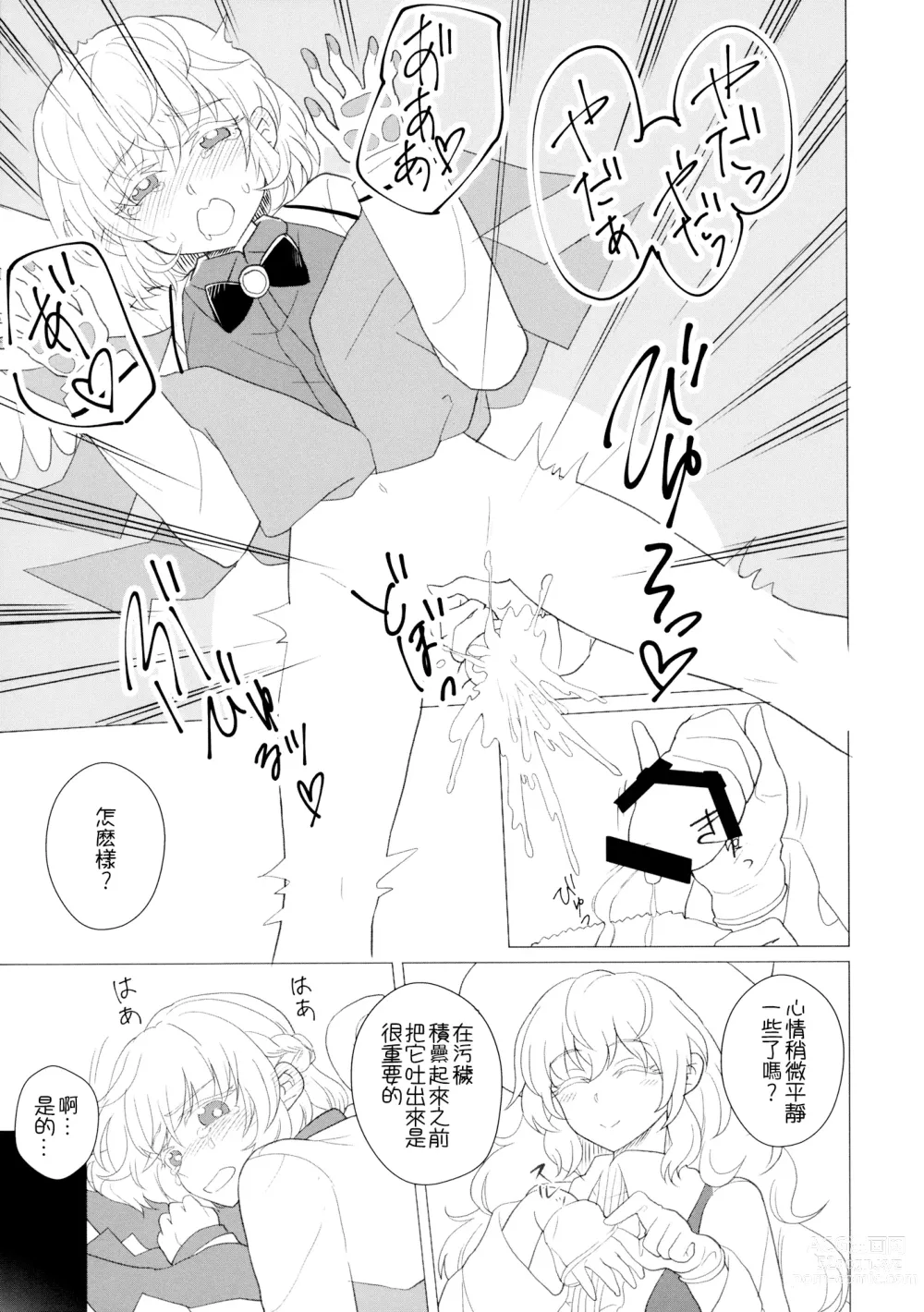 Page 29 of doujinshi Momotto↑↑ Sweet Dream Kan