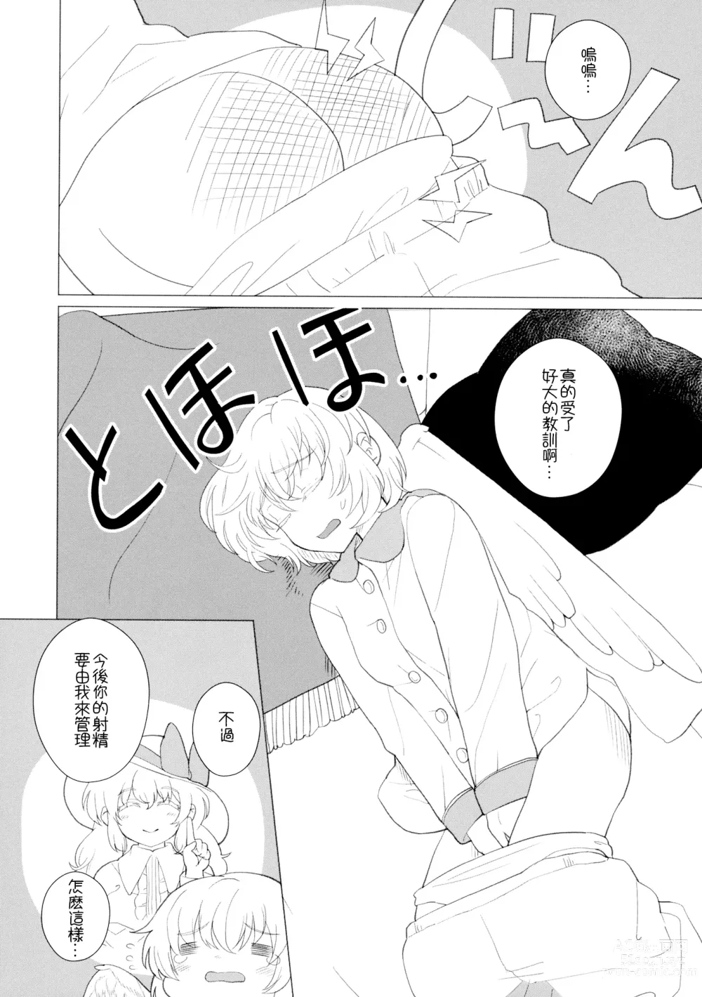 Page 30 of doujinshi Momotto↑↑ Sweet Dream Kan