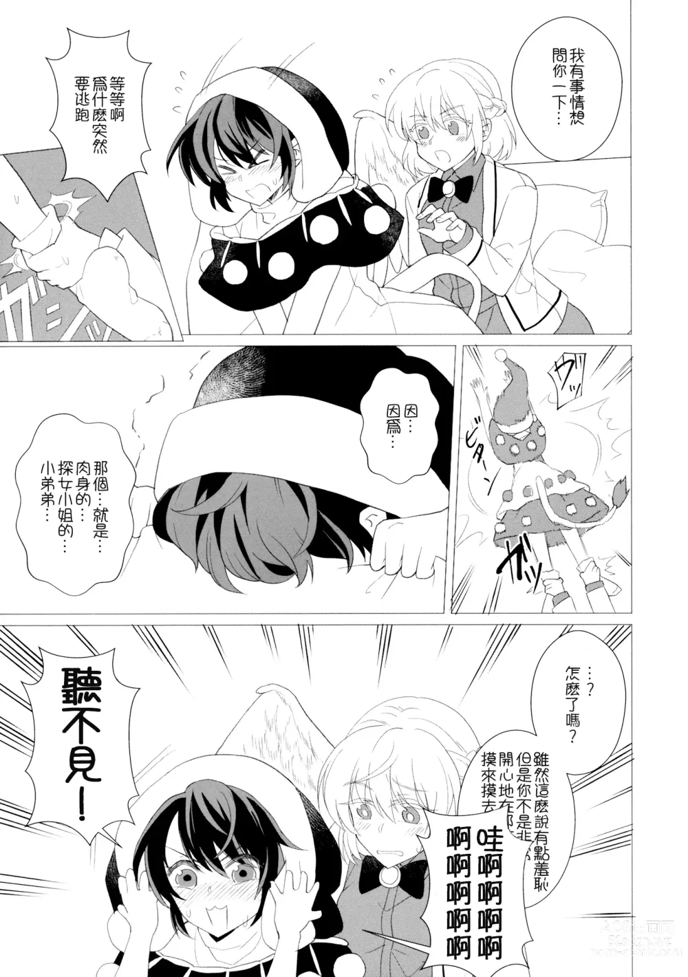 Page 45 of doujinshi Momotto↑↑ Sweet Dream Kan