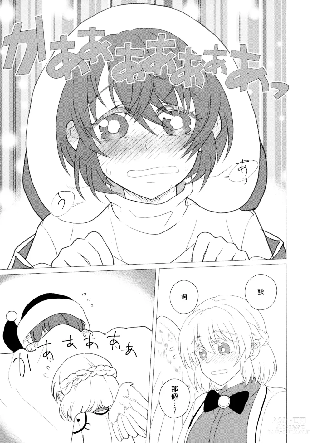 Page 47 of doujinshi Momotto↑↑ Sweet Dream Kan