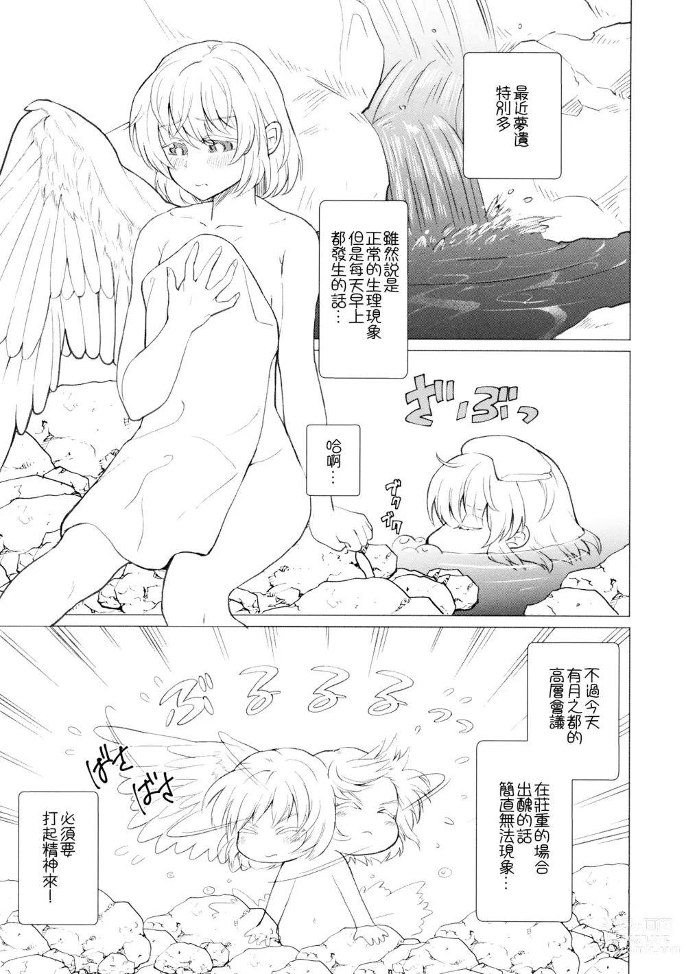 Page 7 of doujinshi Momotto↑↑ Sweet Dream Kan